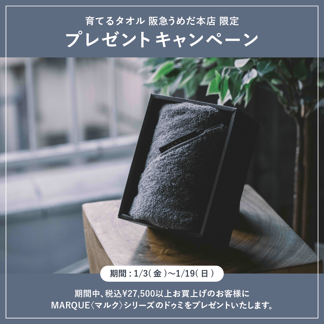 阪急うめだ本店 プレゼントキャンペーンのお知らせ