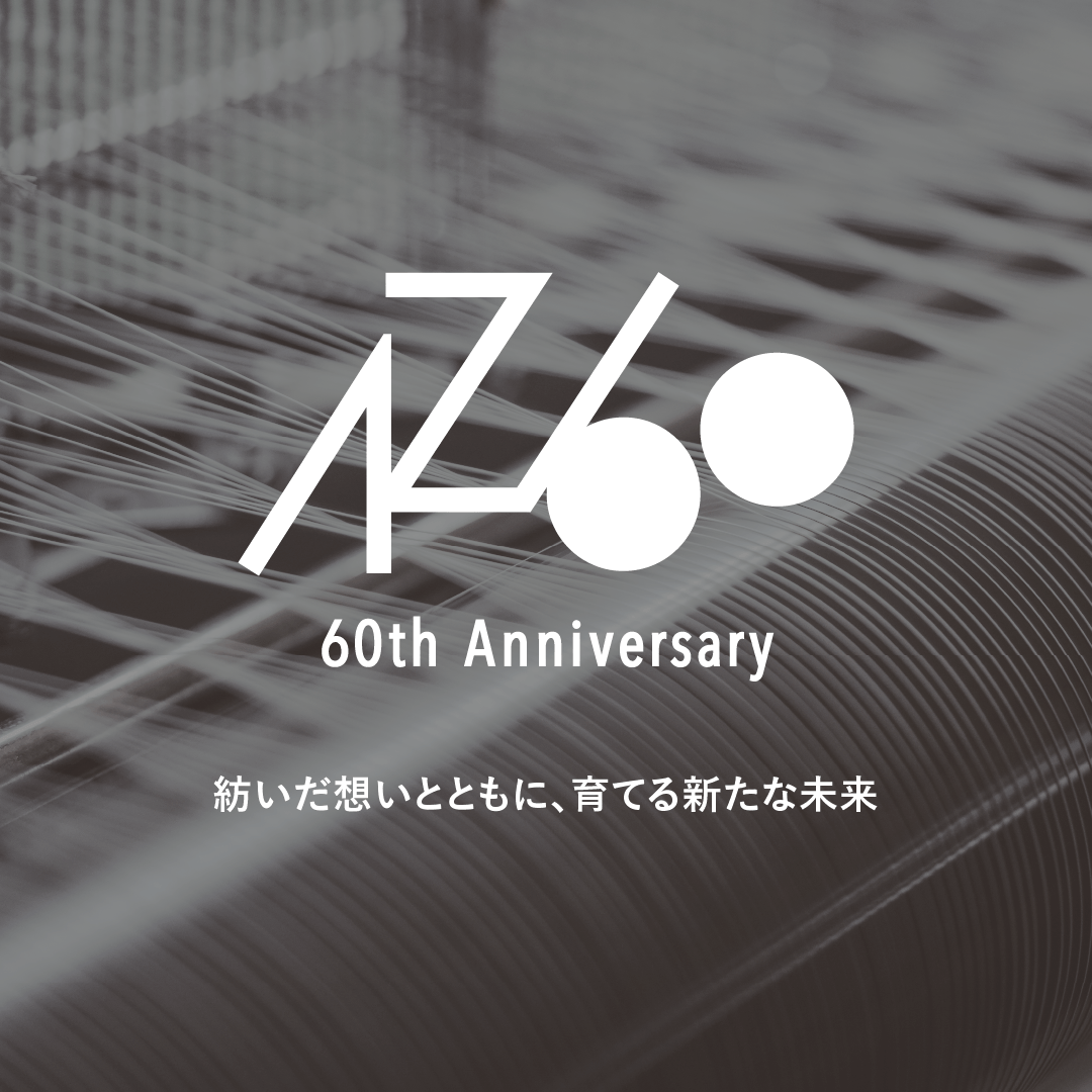 『育てるタオル』をつくる株式会社英瑞は、60周年をむかえました。