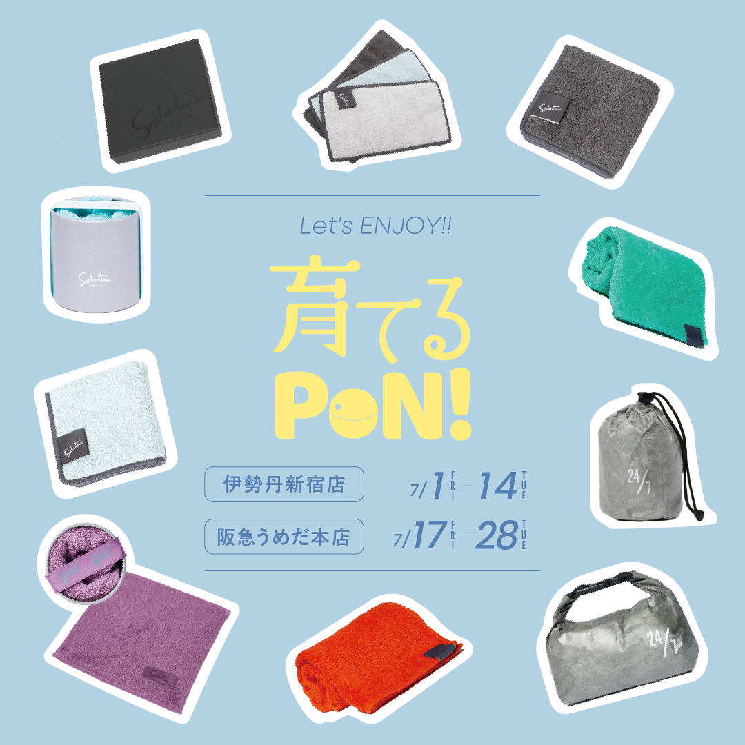 ガチャ「育てるPON！」＠伊勢丹新宿店＆阪急うめだ本店