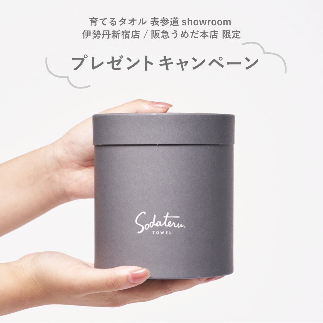 プレゼントキャンペーンのご案内