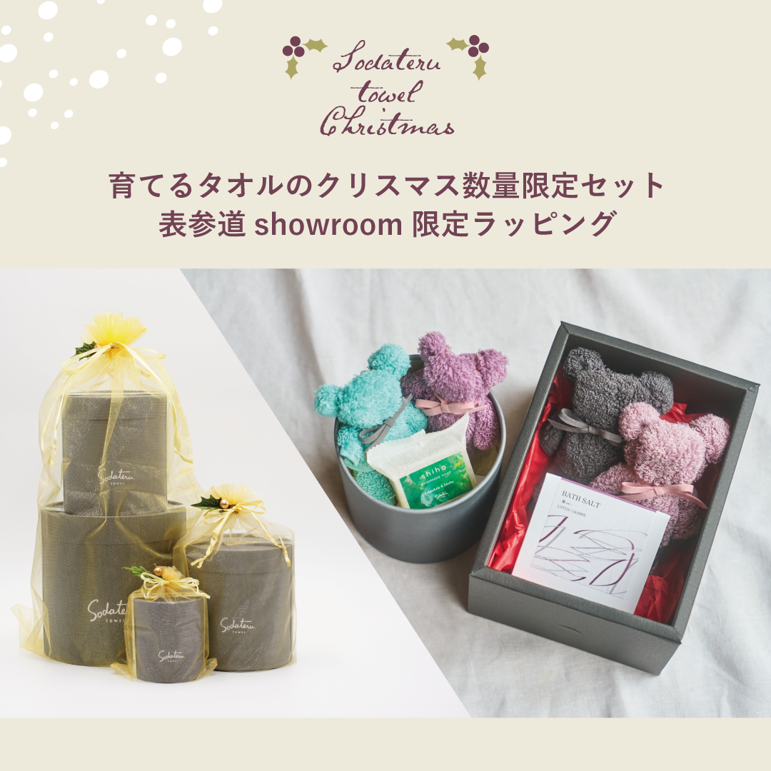 クリスマス限定セット＆限定ラッピングのご案内