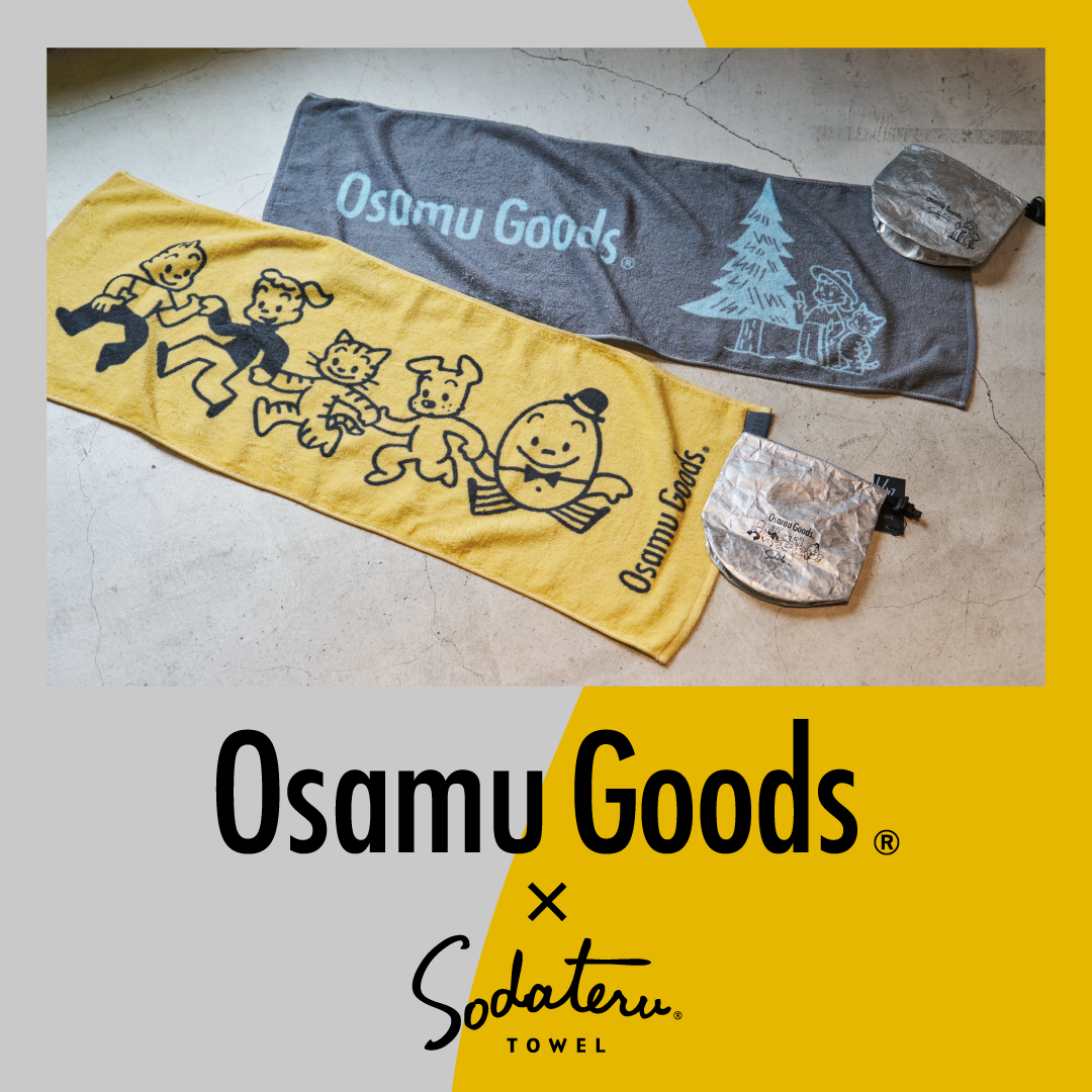 育てるタオル×Osamu Goods コラボ第2弾