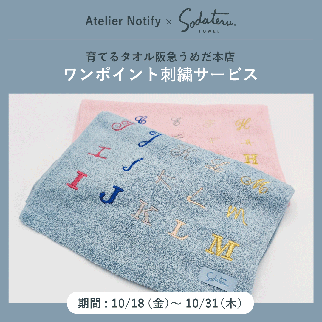 阪急うめだ本店　ワンポイント刺繍サービス