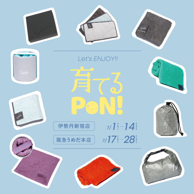 ガチャ「育てるPON！」＠伊勢丹新宿店＆阪急うめだ本店