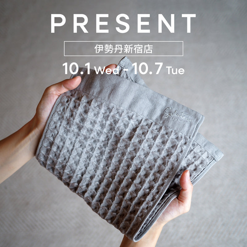 伊勢丹新宿店 プレゼントキャンペーンのお知らせ
