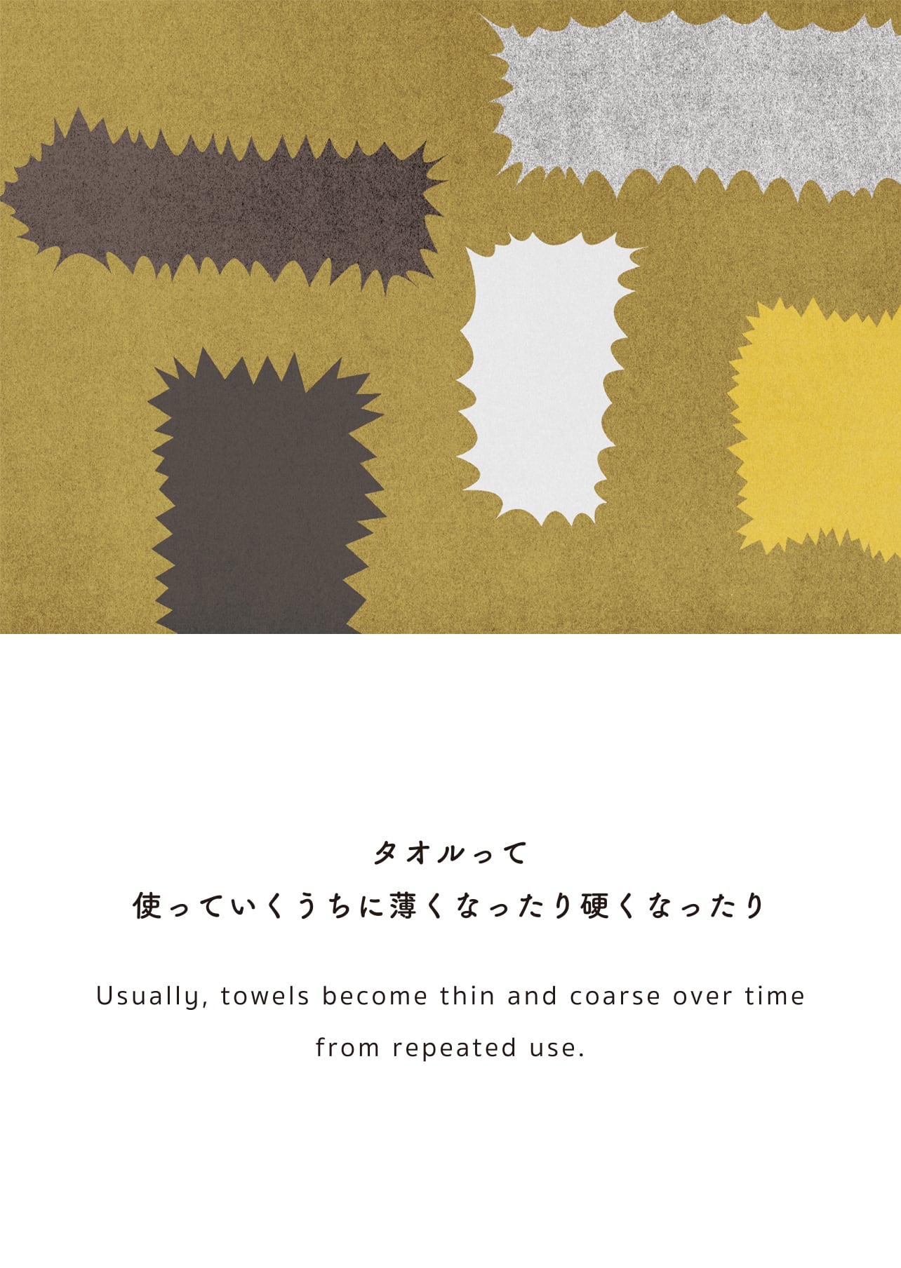 タオルって使っていくうちに薄くなったり硬くなったり