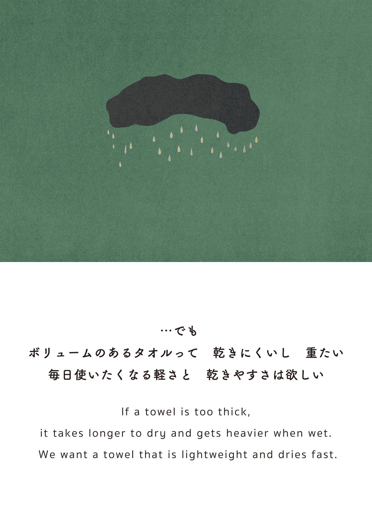 …でも ボリュームのあるタオルって 乾きにくいし 重たい 毎日使いたくなる軽さと 乾きやすさは欲しい