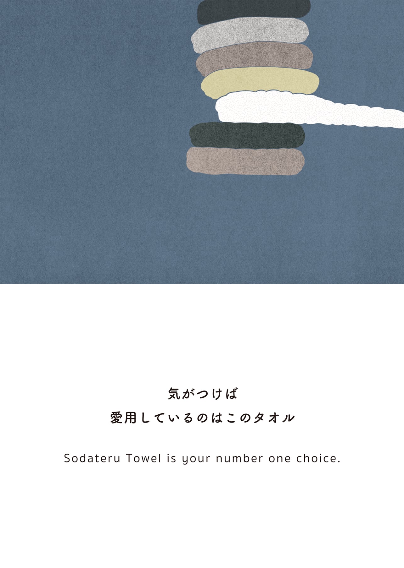 気がつけば 愛用しているのはこのタオル