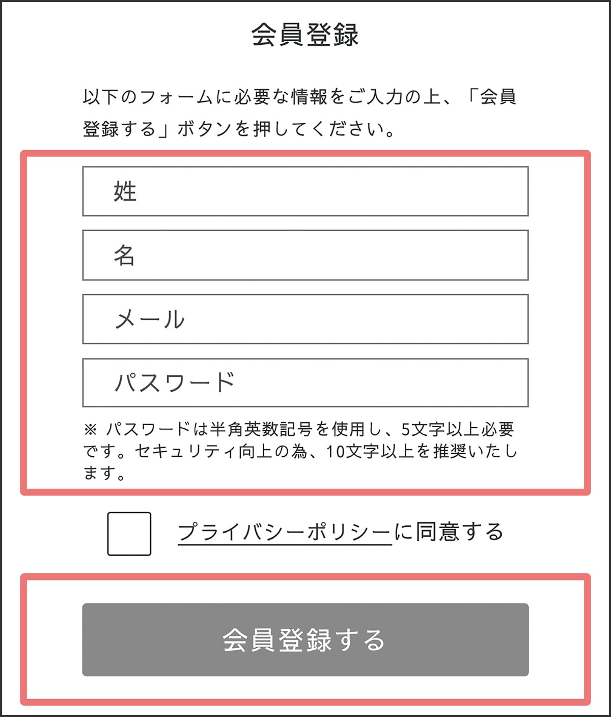会員登録ページのイメージ