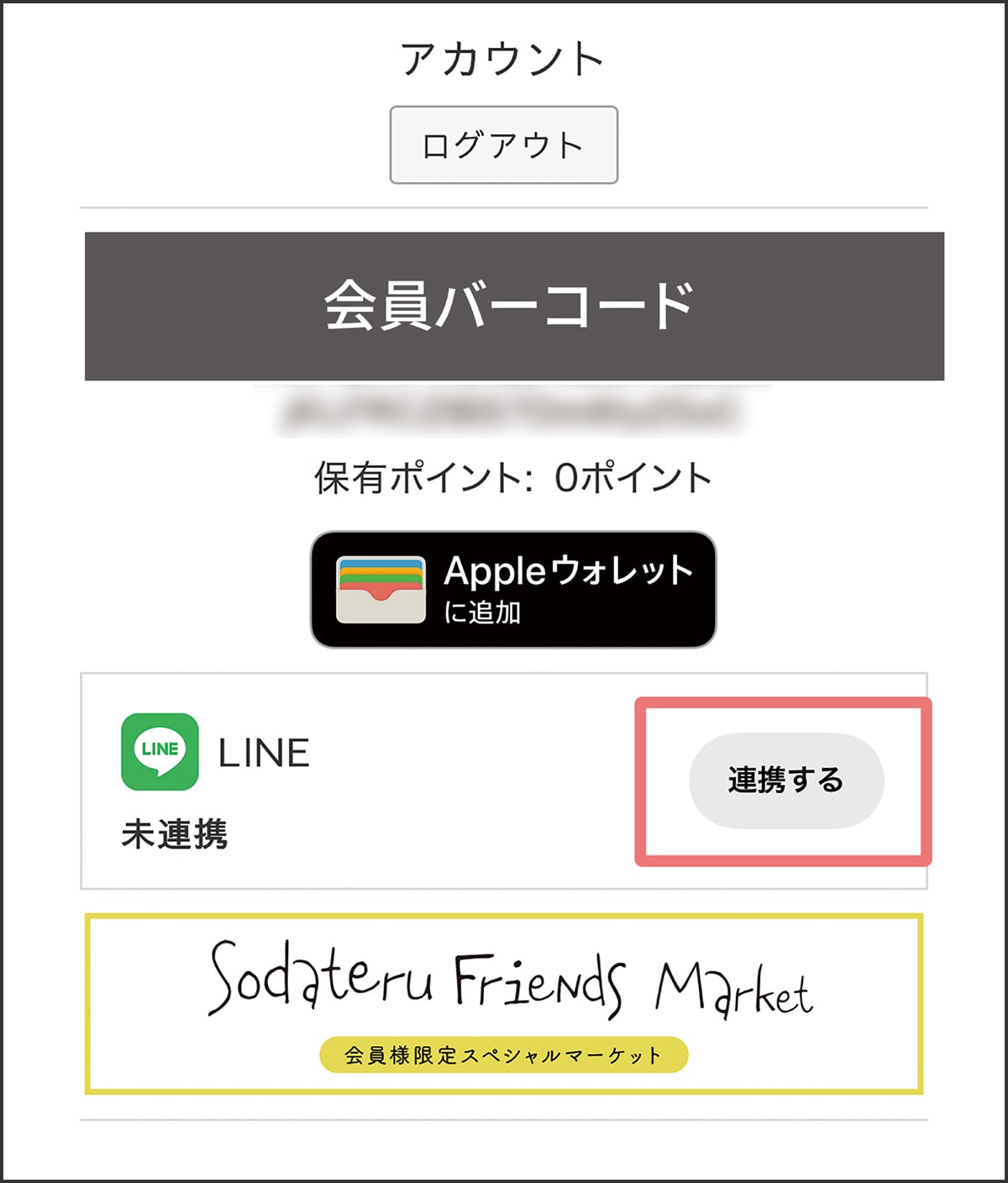 マイページのイメージ