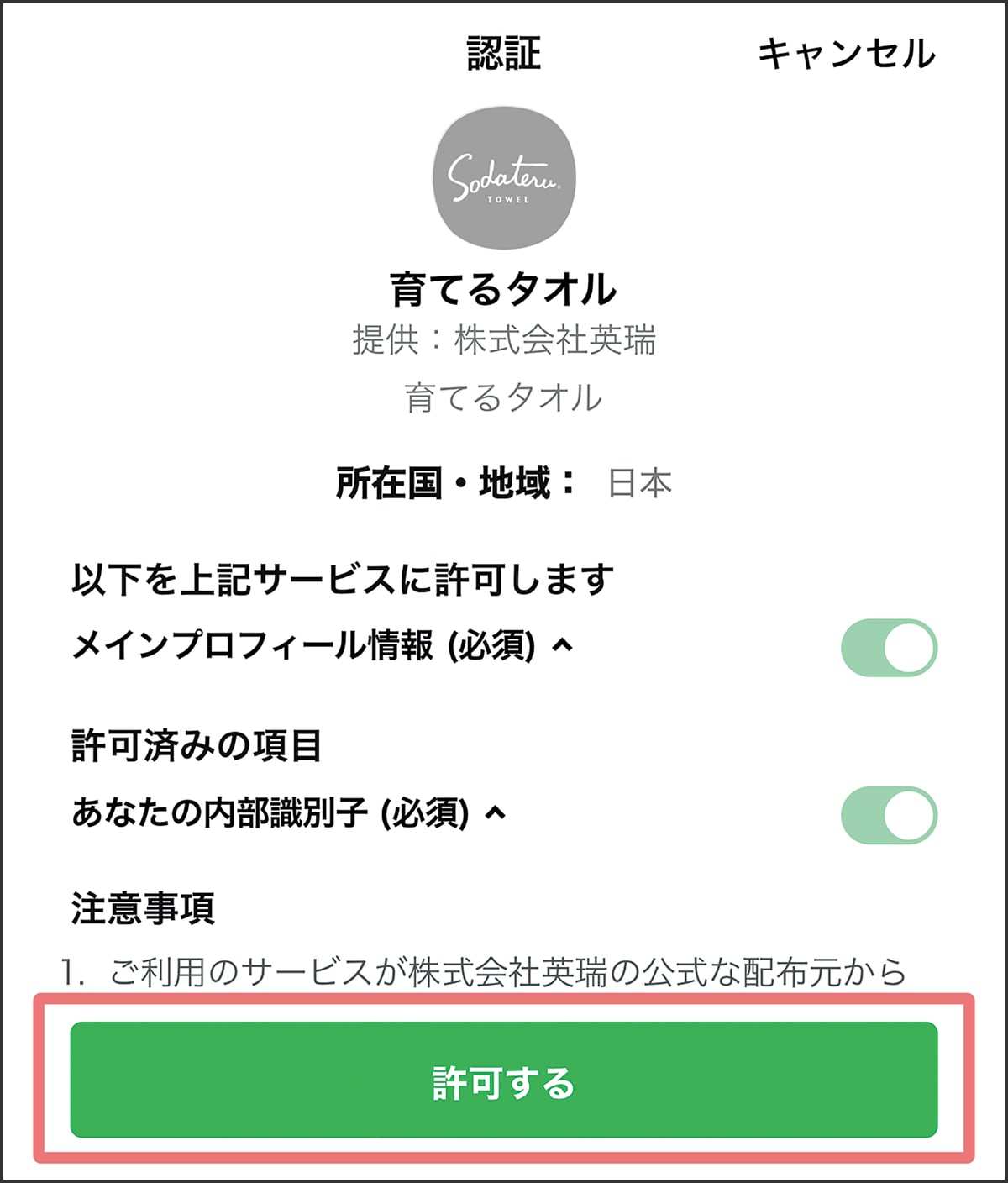 LINE操作のイメージ