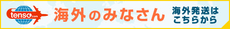 転送コム_日本語