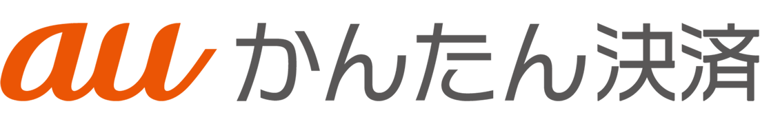 auかんたん決済